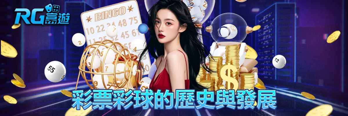 彩票彩球